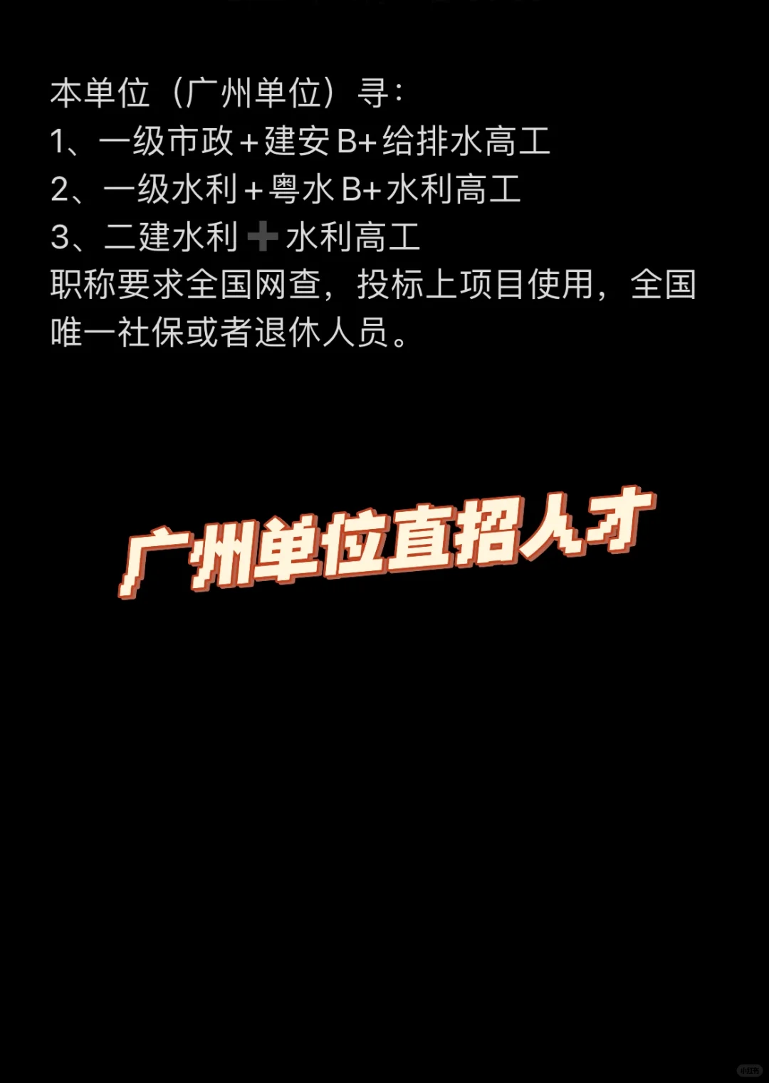 企业直招，有证联系…