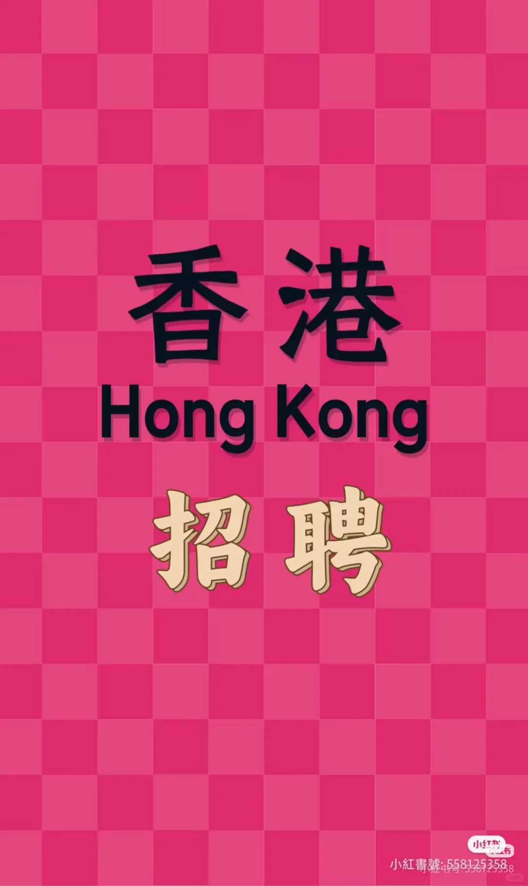 海港城尖沙咀新店招人