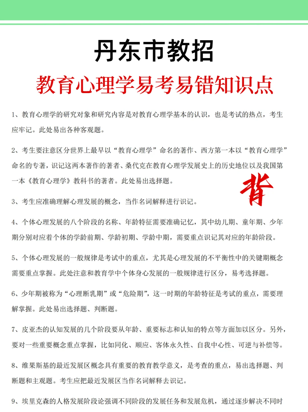 25丹东市教招是真放水啊