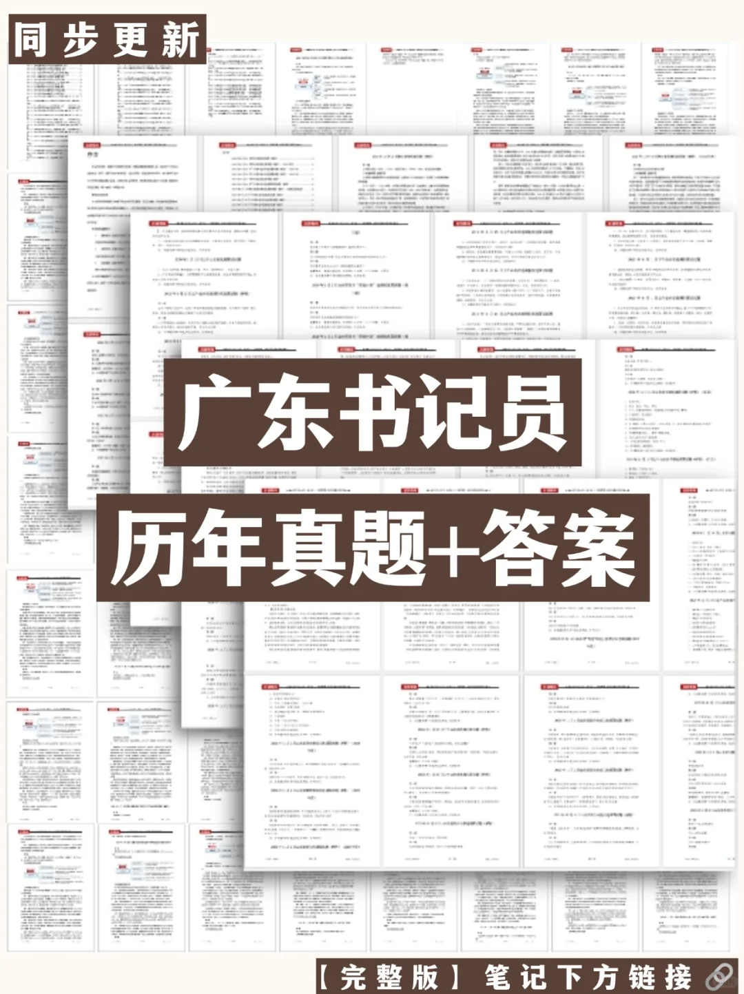 2025广东书记员面试历年真题含答案解析