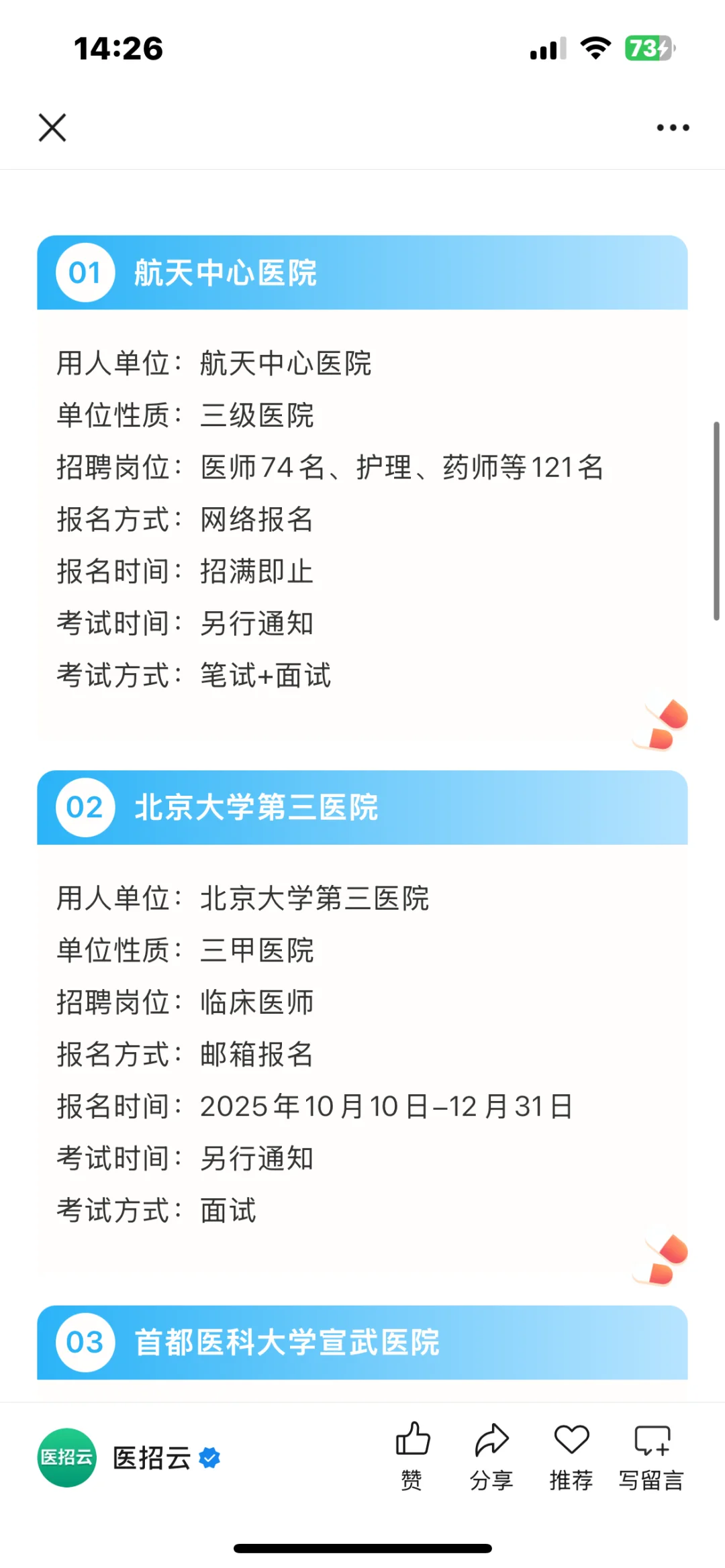 北京医院这是大爆发了！！！？