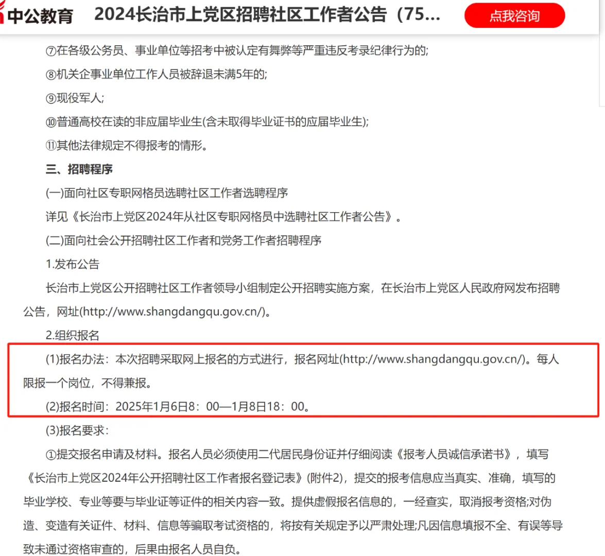 2024长治市上党区招聘社区工作者（75人）