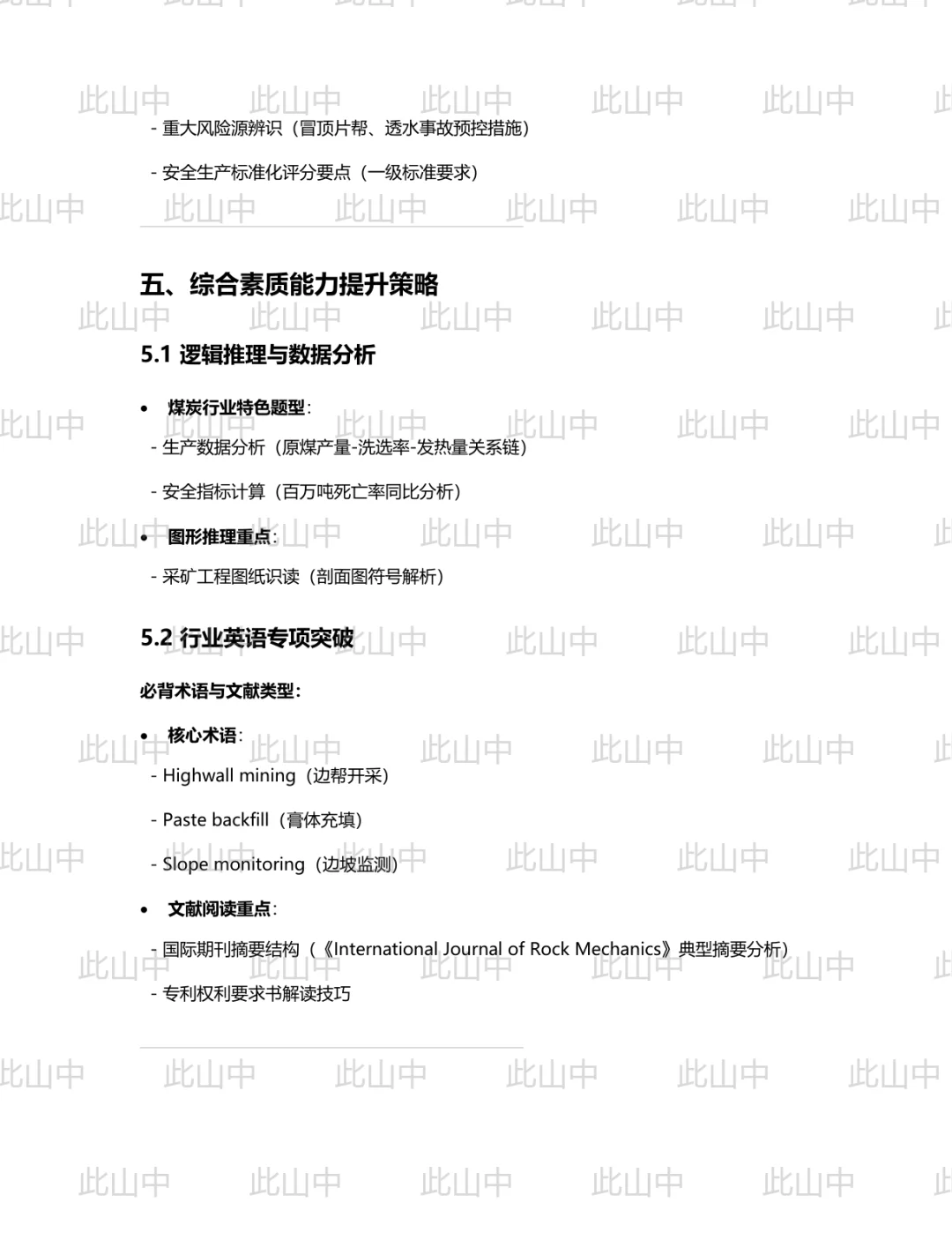 中煤科工能源科技发展有限公司招聘