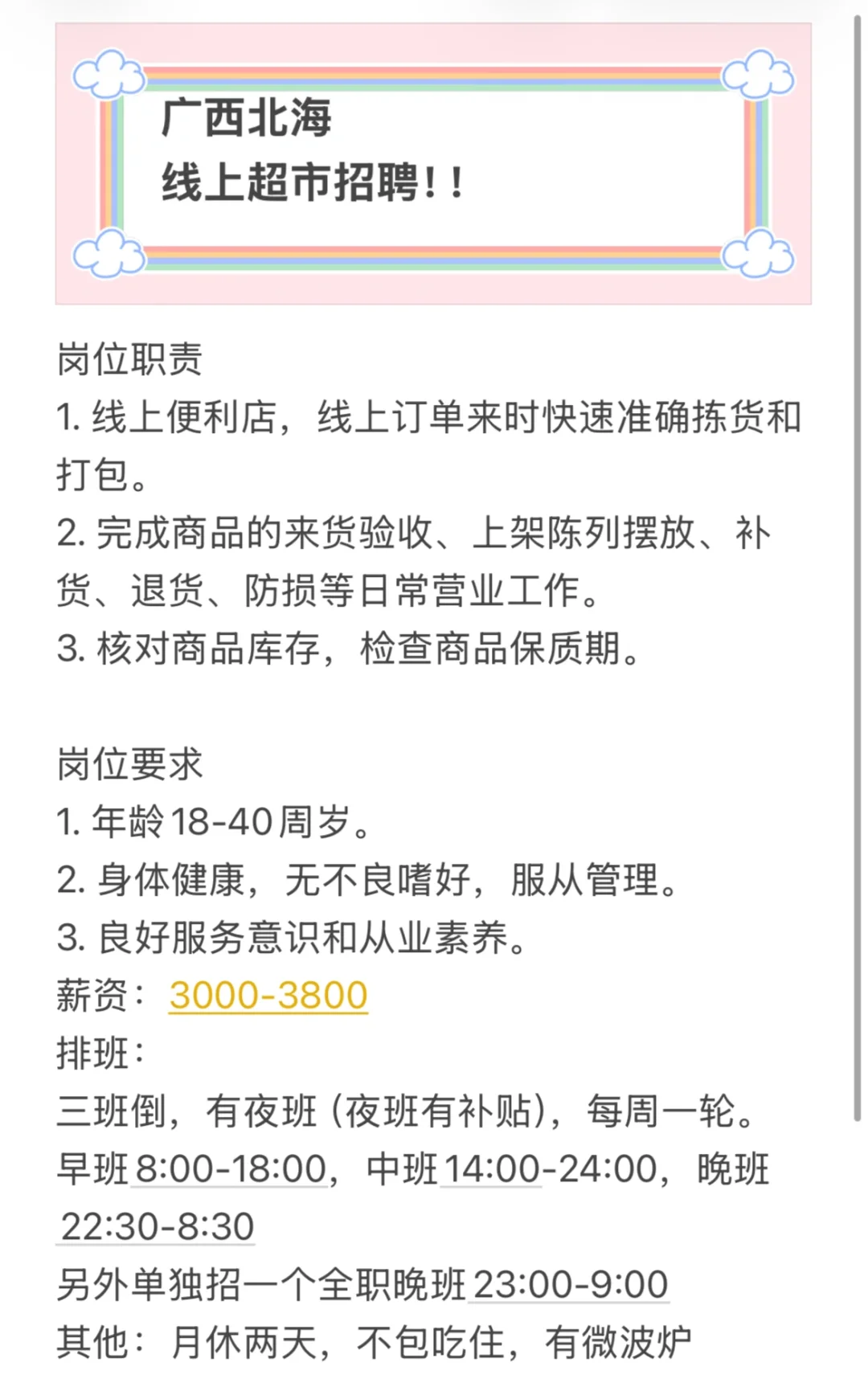 广西北海，线上便利店招聘啦