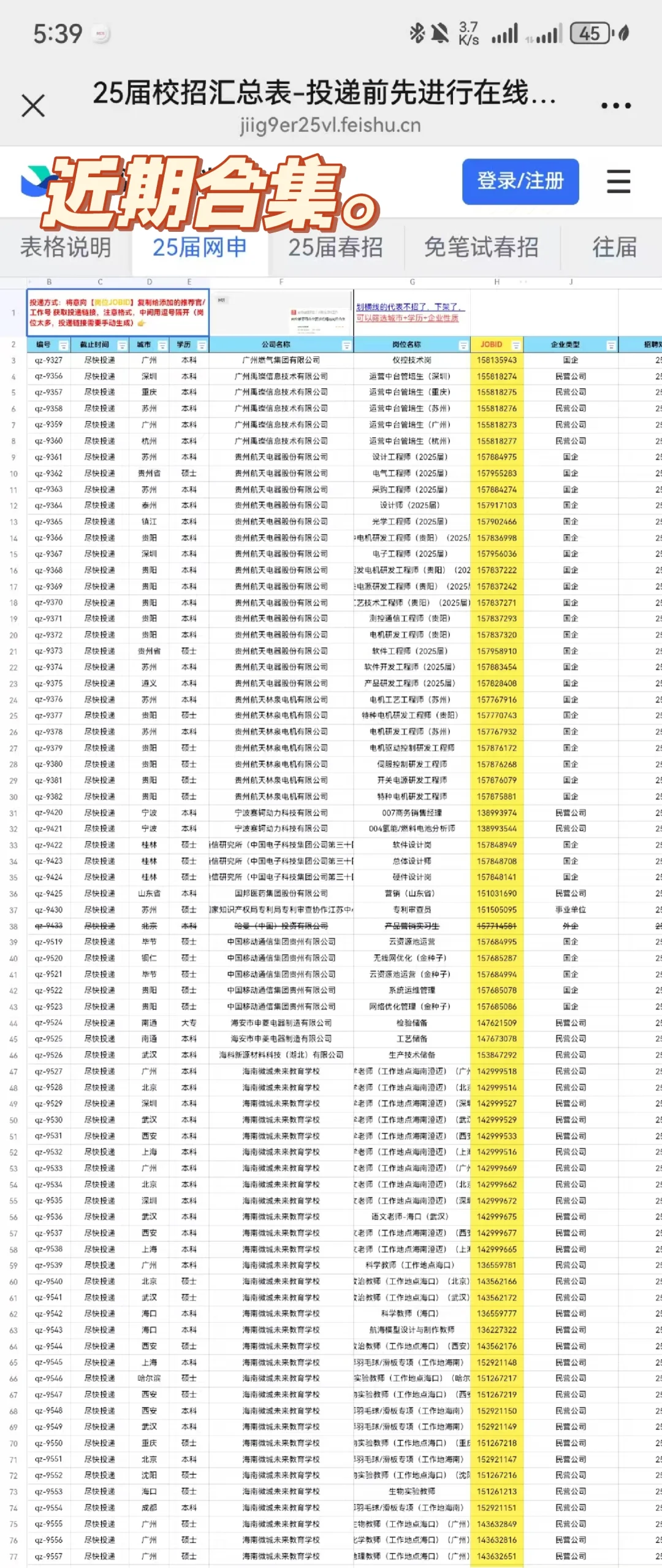 双非党的春天来啦！靠这张表我拿下5个offer