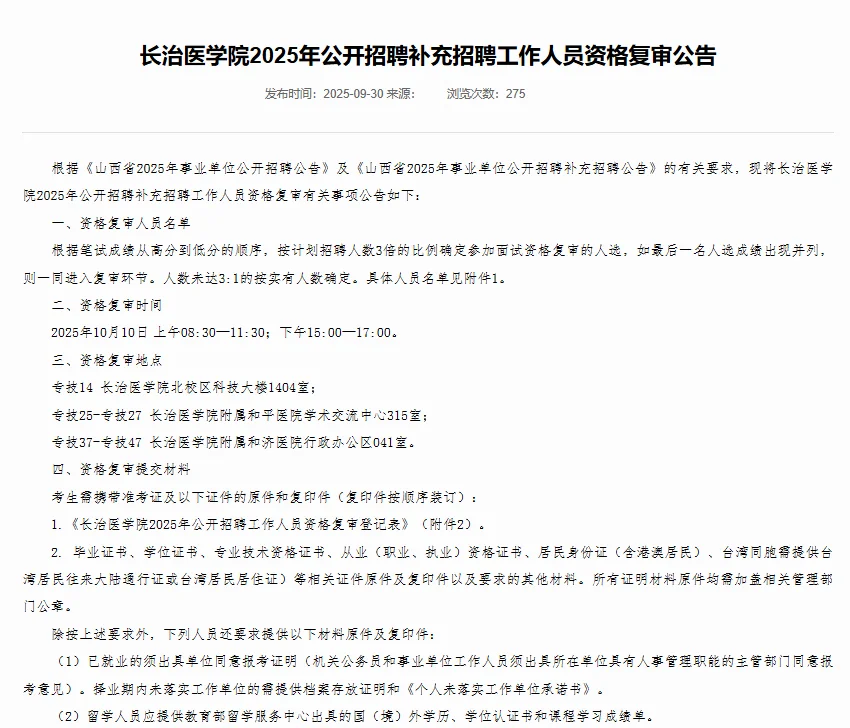25年长治医学院补录资格复审公告！！！