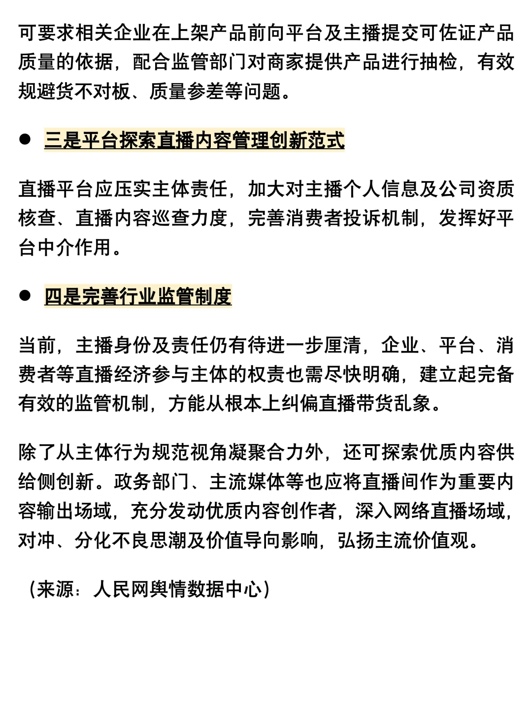从“三只羊风波”分析直播行业乱象及治理方式