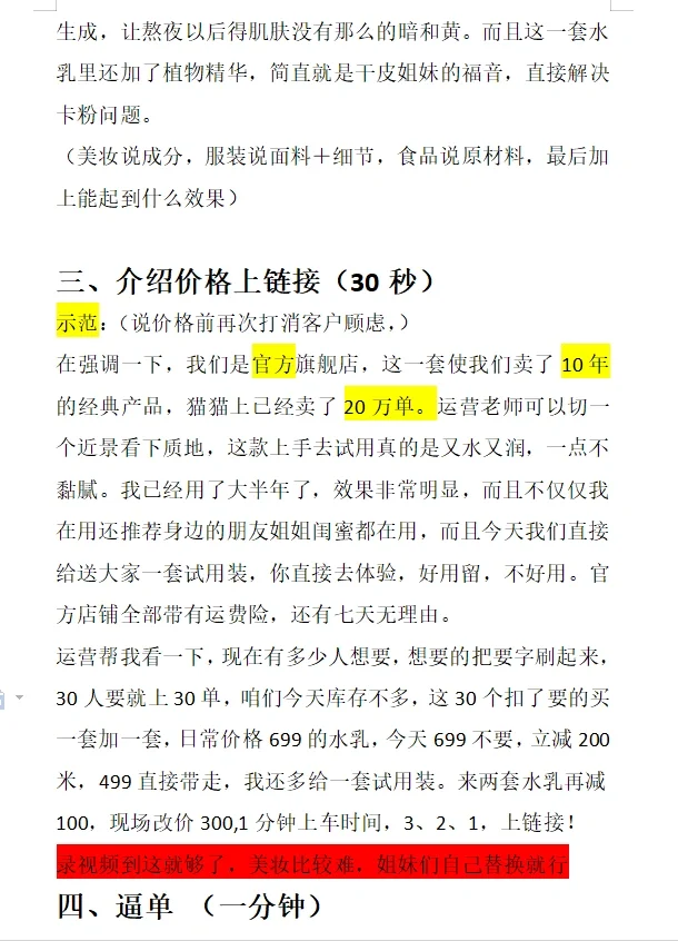 真诚的给年后想做主播的姐妹的建议（四）