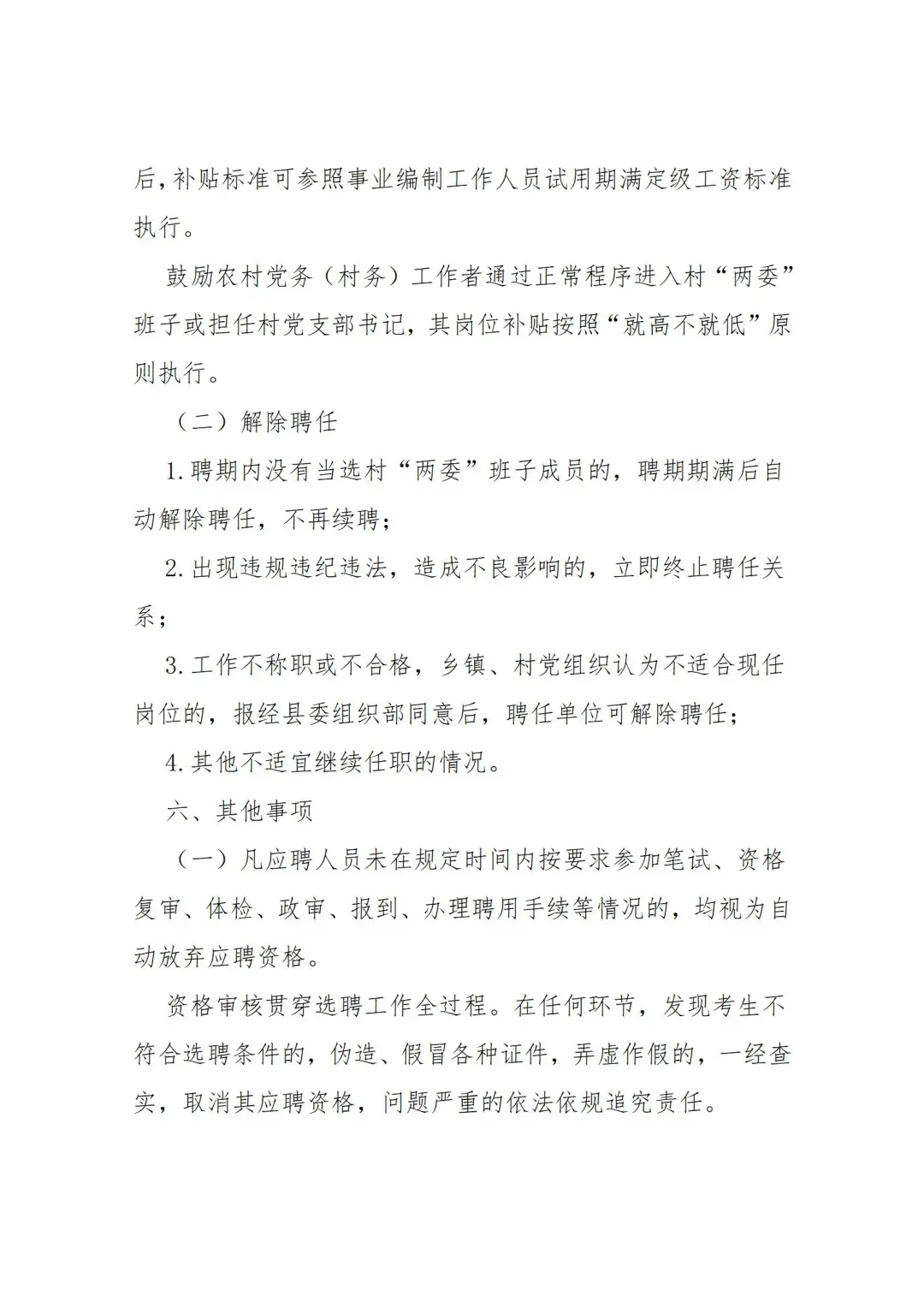 临漳县25年第二批选聘农村党务村务工作公告