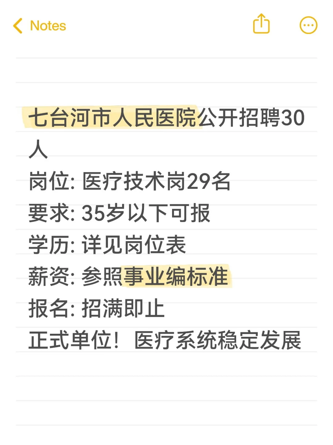 七台河市人民医院招聘！30个名额！