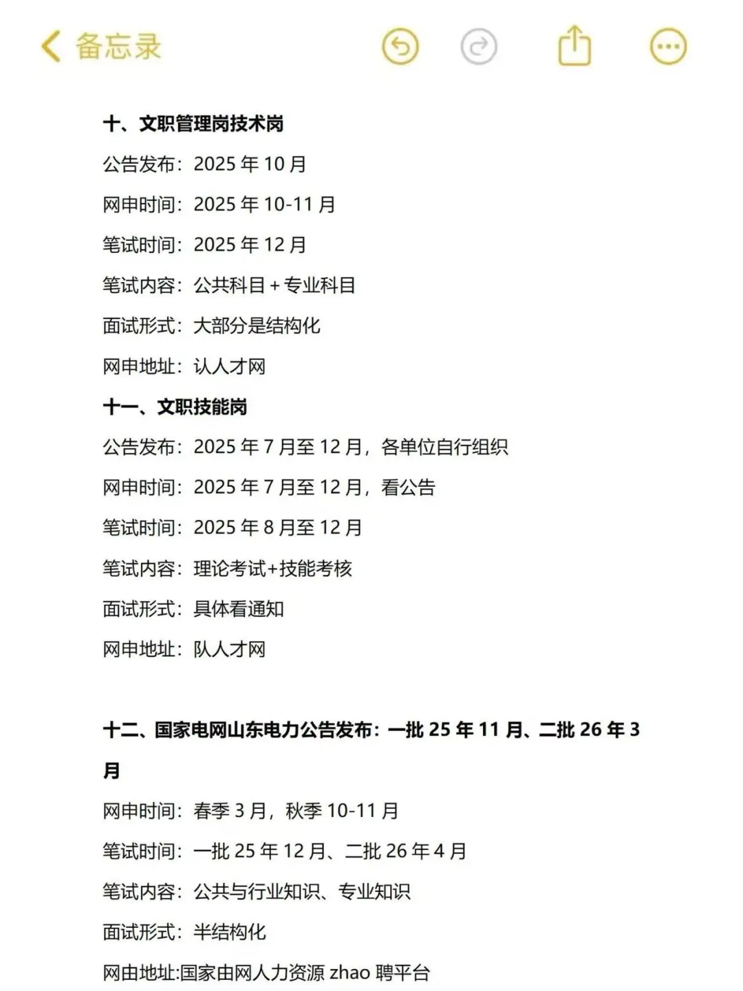 不是，山东的同学你在迷茫个什么劲啊