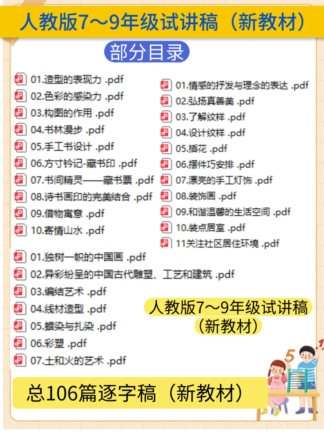 25下初中美术教资面试逐字稿234篇！学完稳