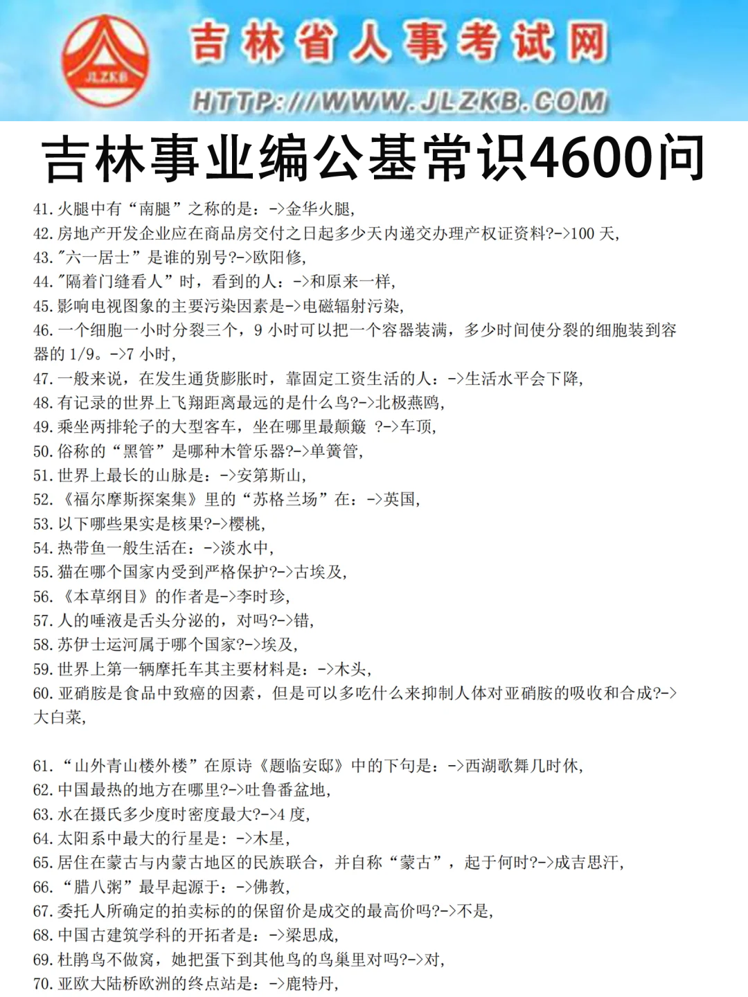 25吉林事业编，反正就这11页纸，背完稳了