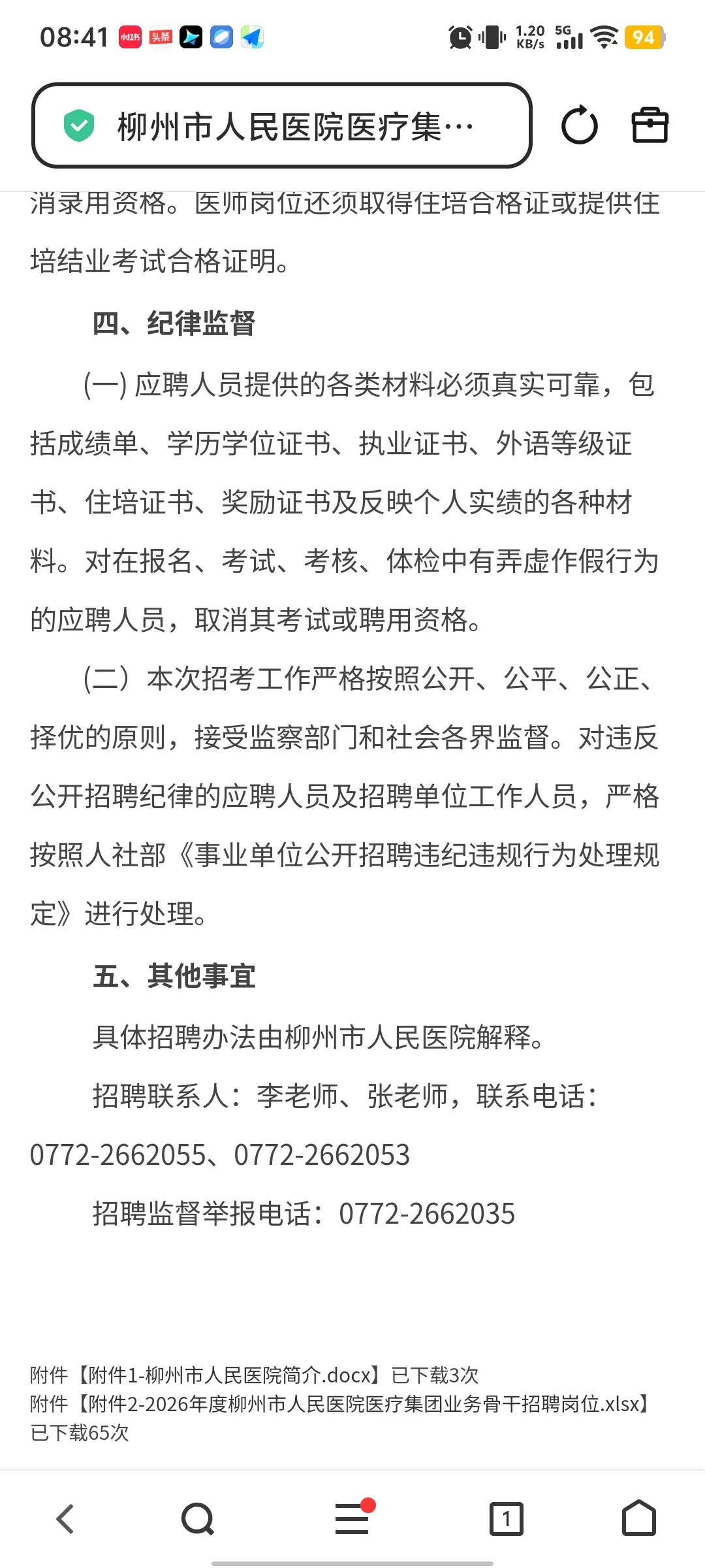 2026年度柳州市人民医院医疗集团人才招聘公