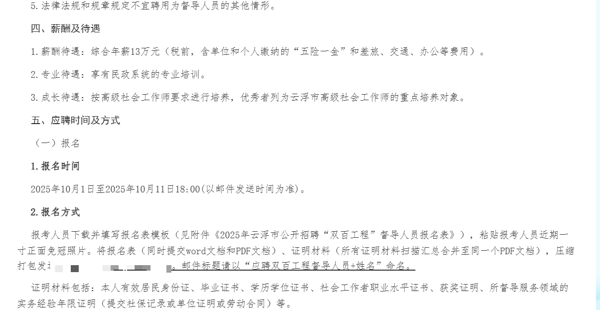 云浮市民政局招聘，正在报名