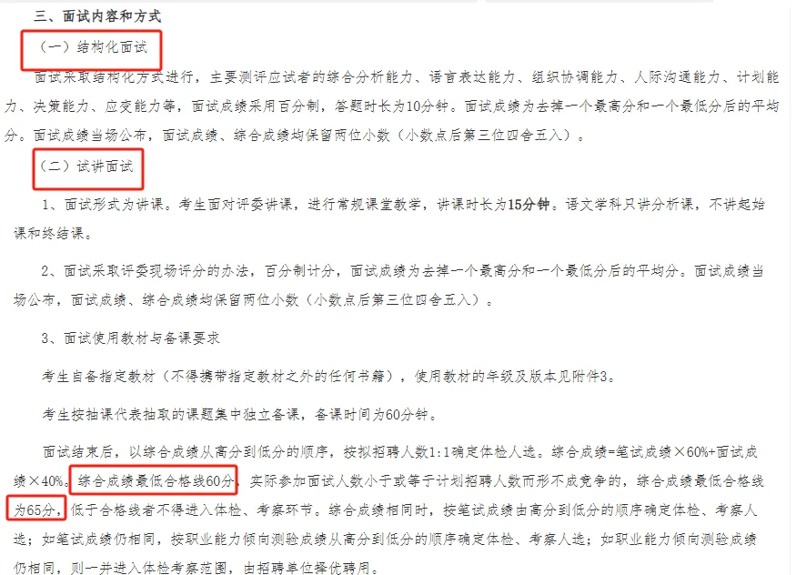 运城市2025年事业单位公开招聘补充招聘面试