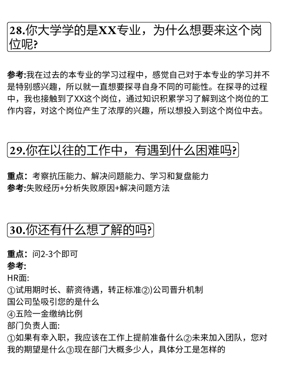 接offer｜40道高频面试问题！看完再面试！