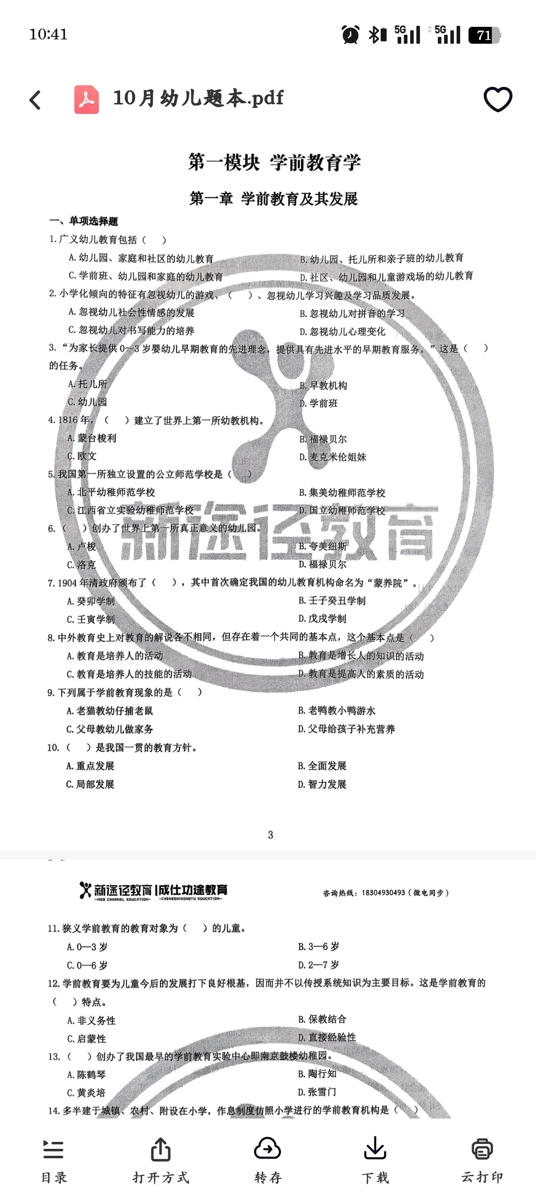 十月幼儿题本