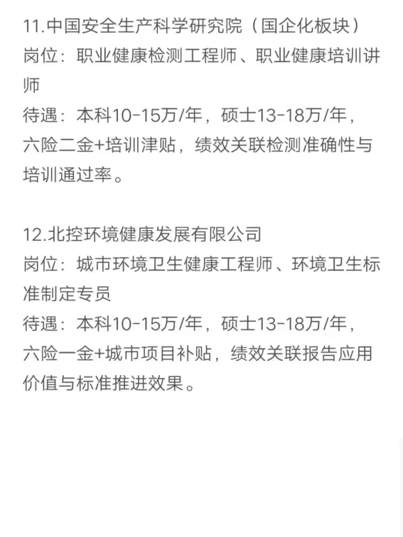 公共卫生专业秋招可以投央国企（7）