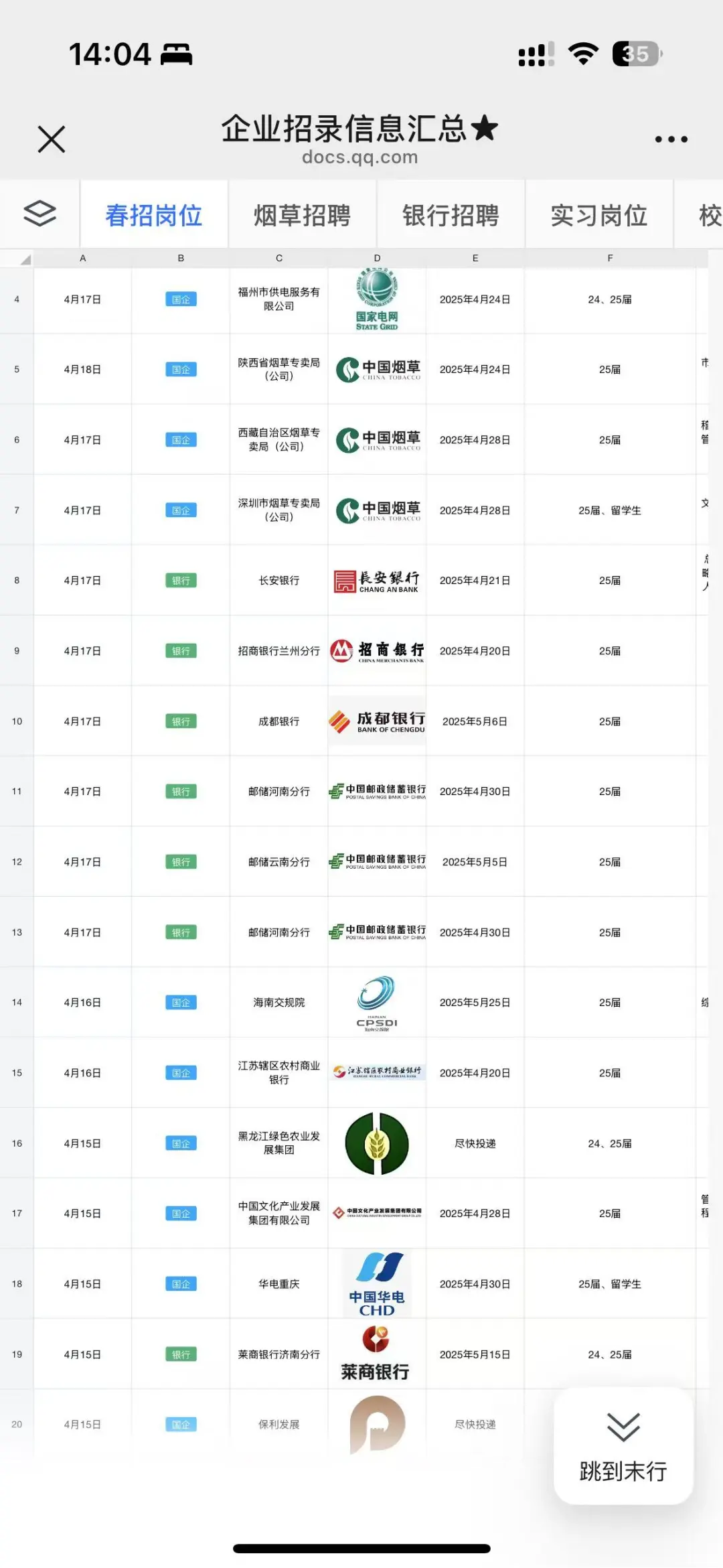 🔥广西交投金饭碗，错过等一年！