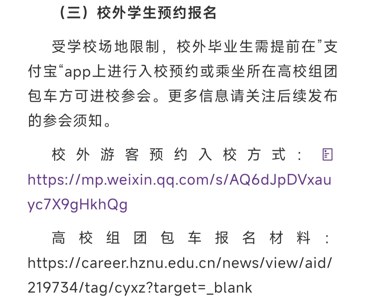 【11.16杭师大招聘会｜教师专场来了！】