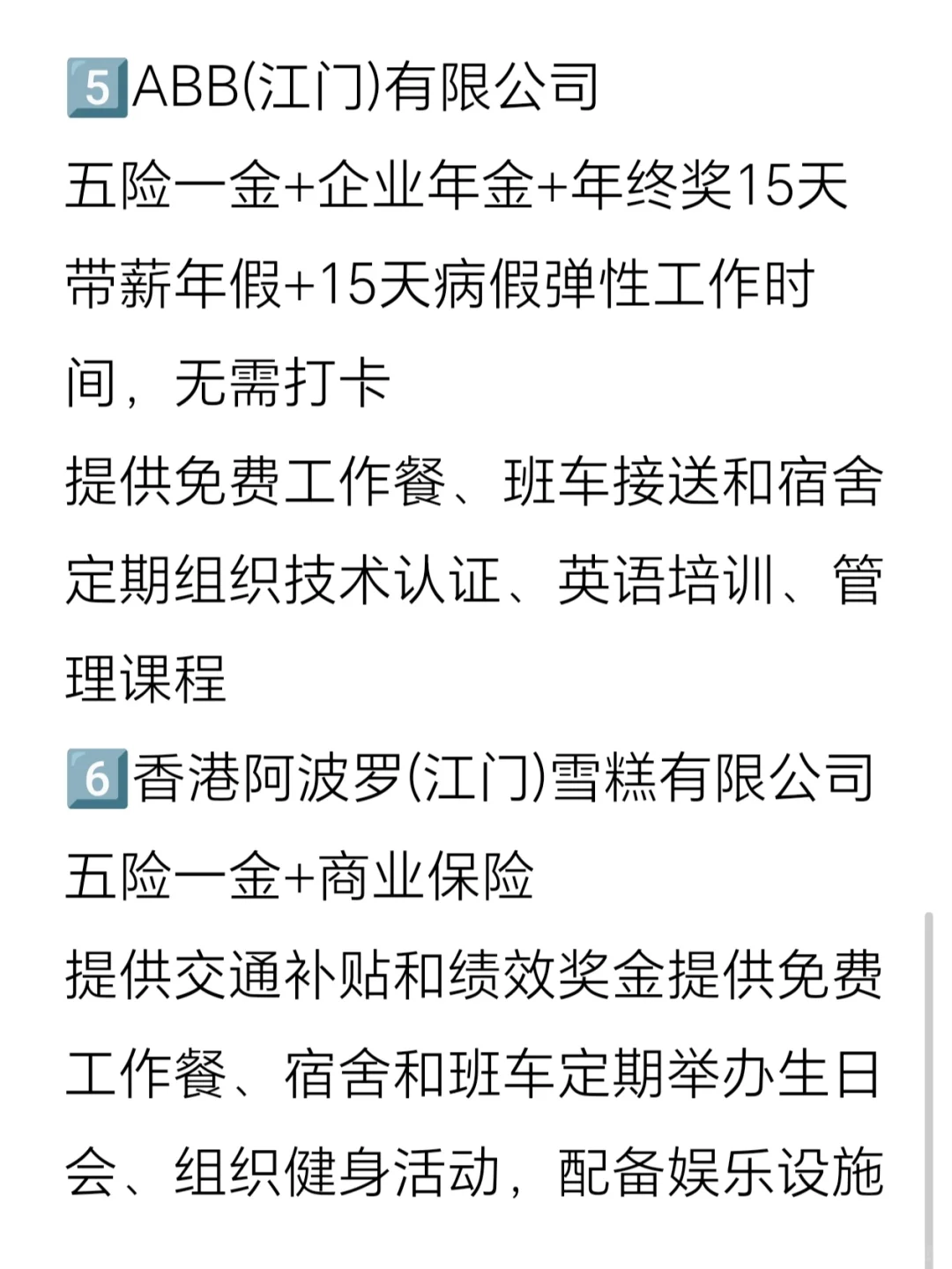 冷门但意外好进的外企—江门篇