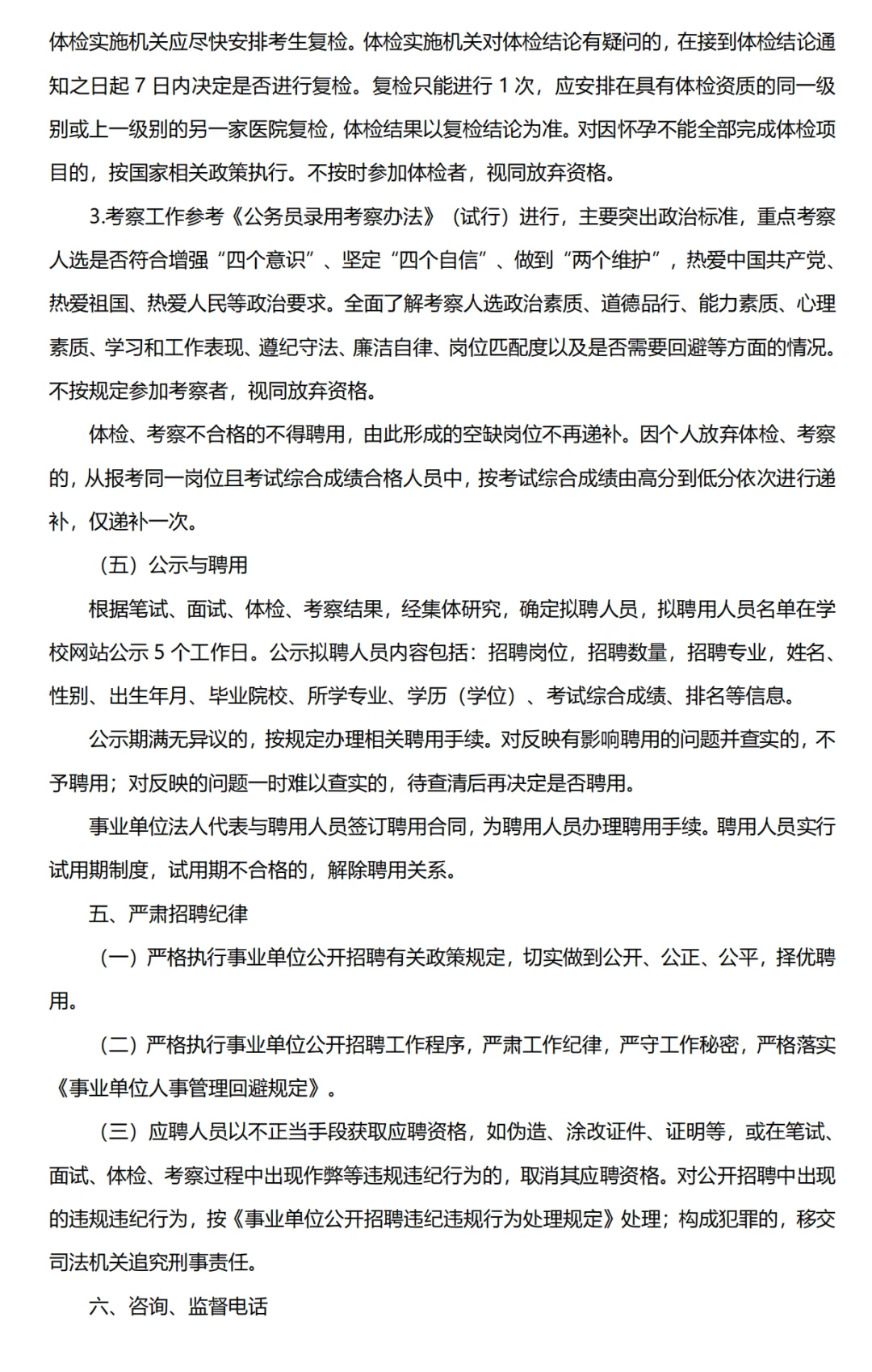 吕梁学院第二批招聘40人