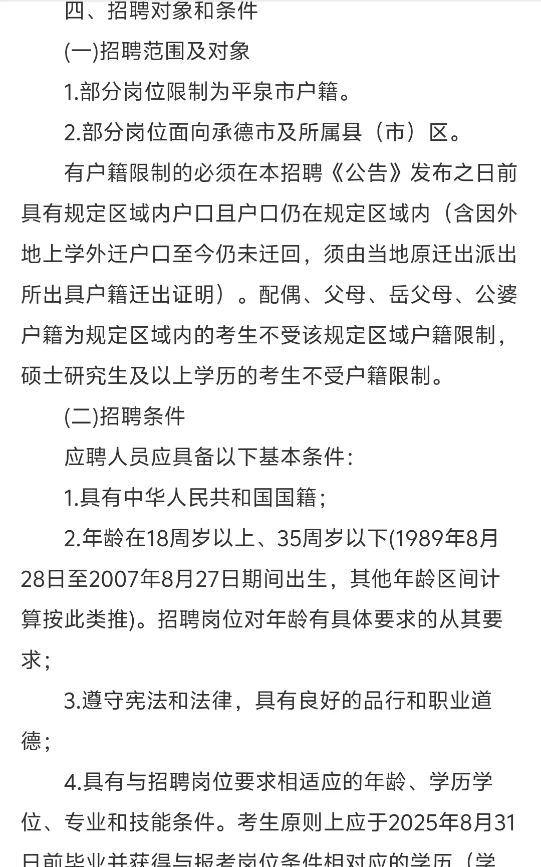 平泉市2025年度公开招聘事业单位工作人员55
