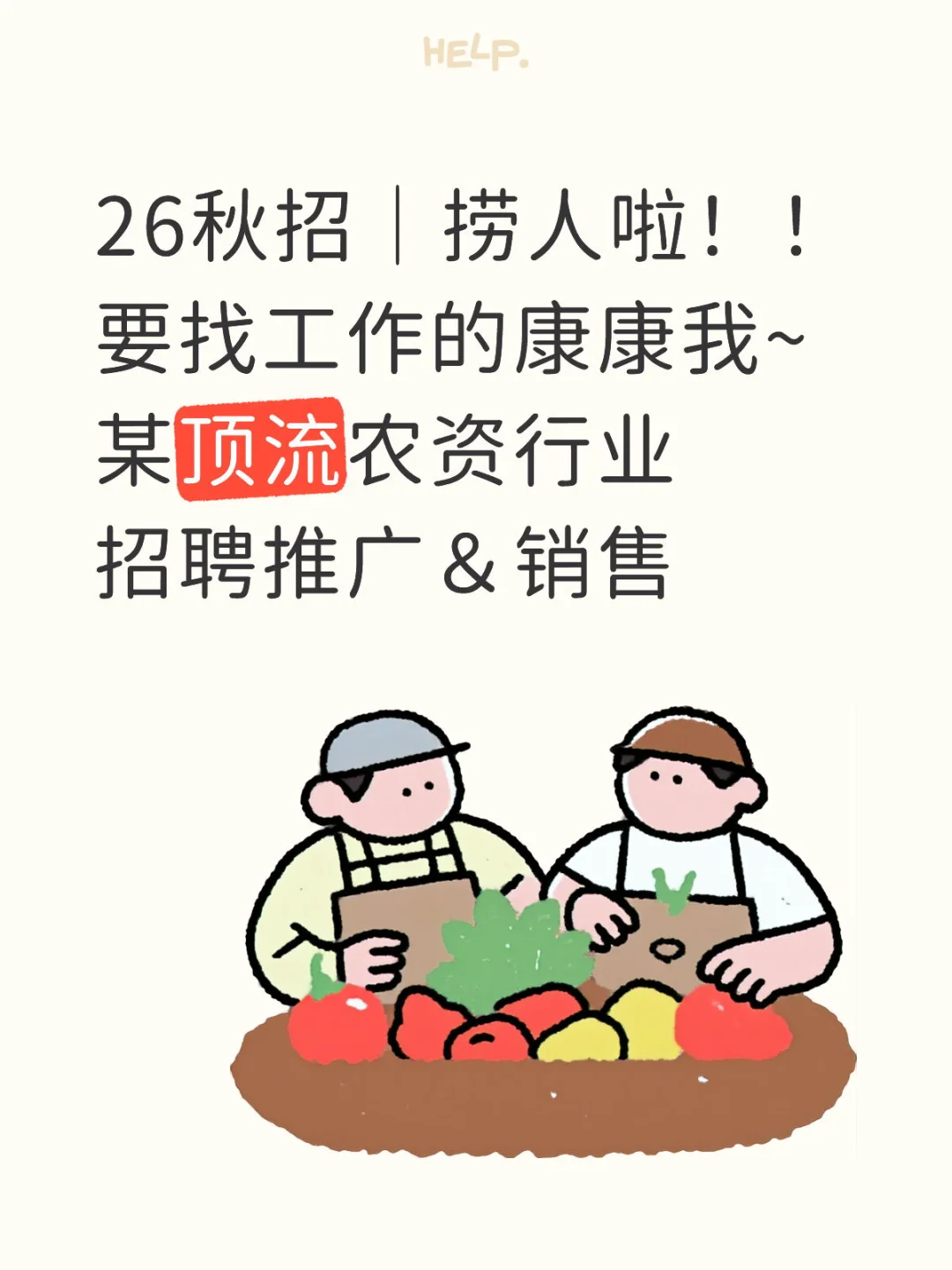 🔥 26校招内推｜顶流农资，职等你来