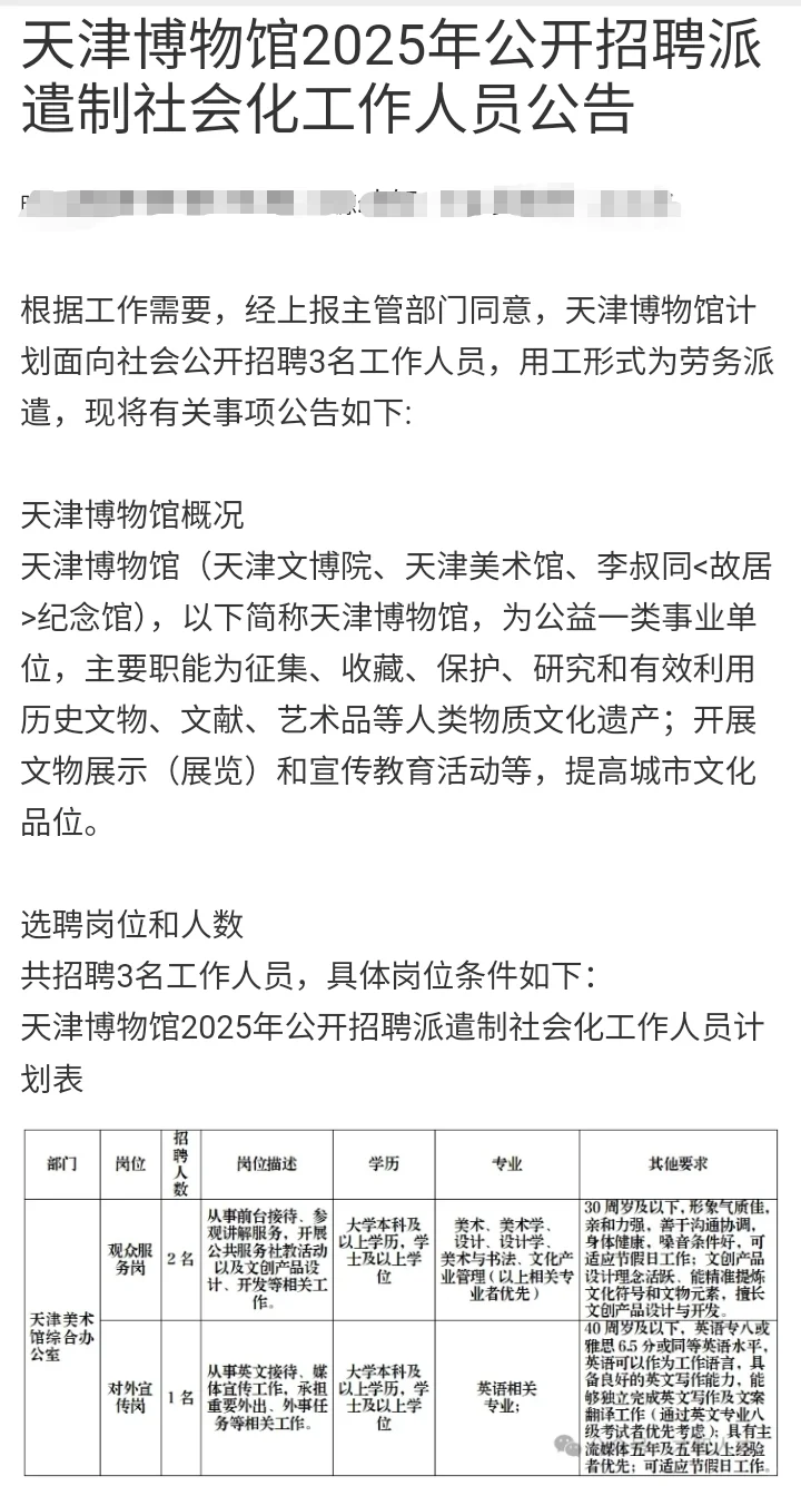 招3人！天津博物馆招派遣制社会化工作人员