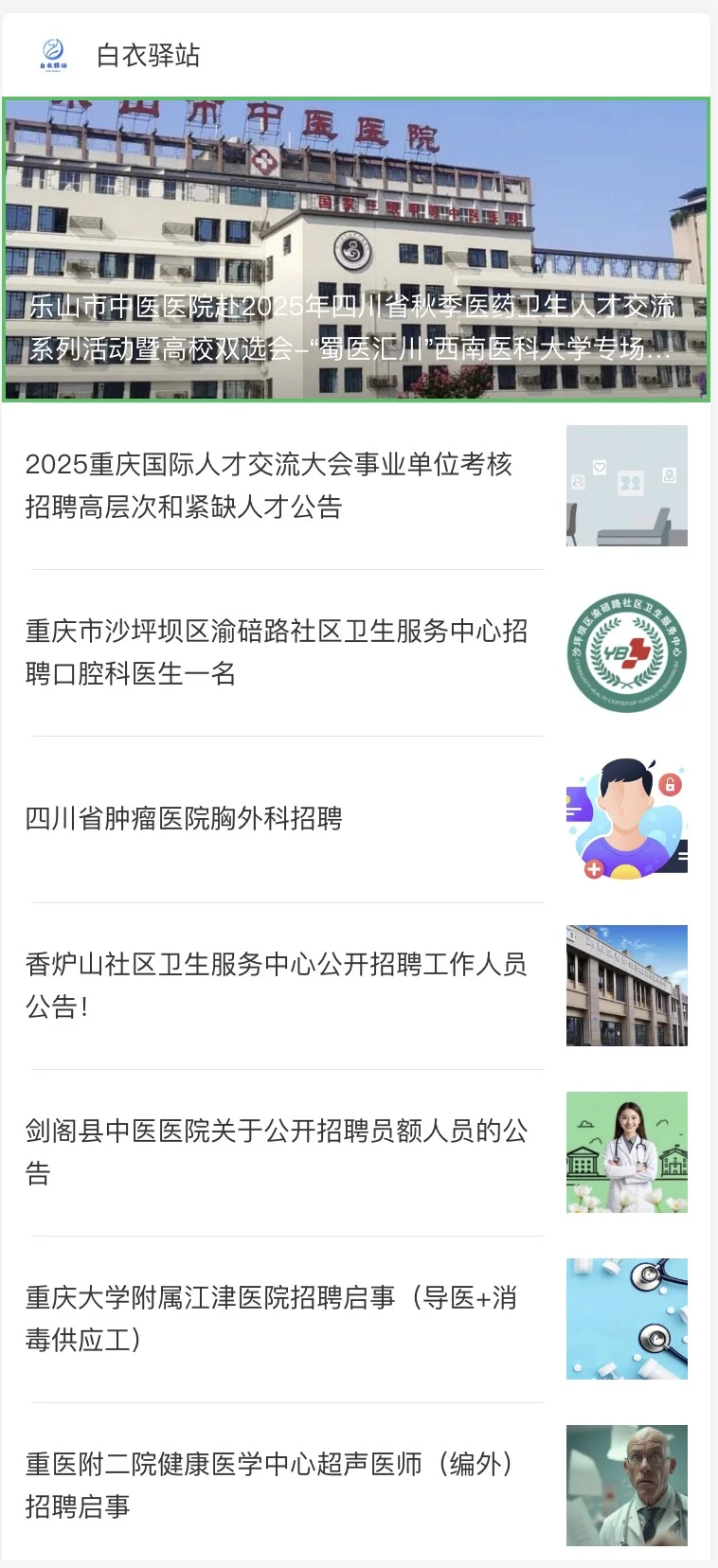 重庆大学附属江津医院招聘2个岗位