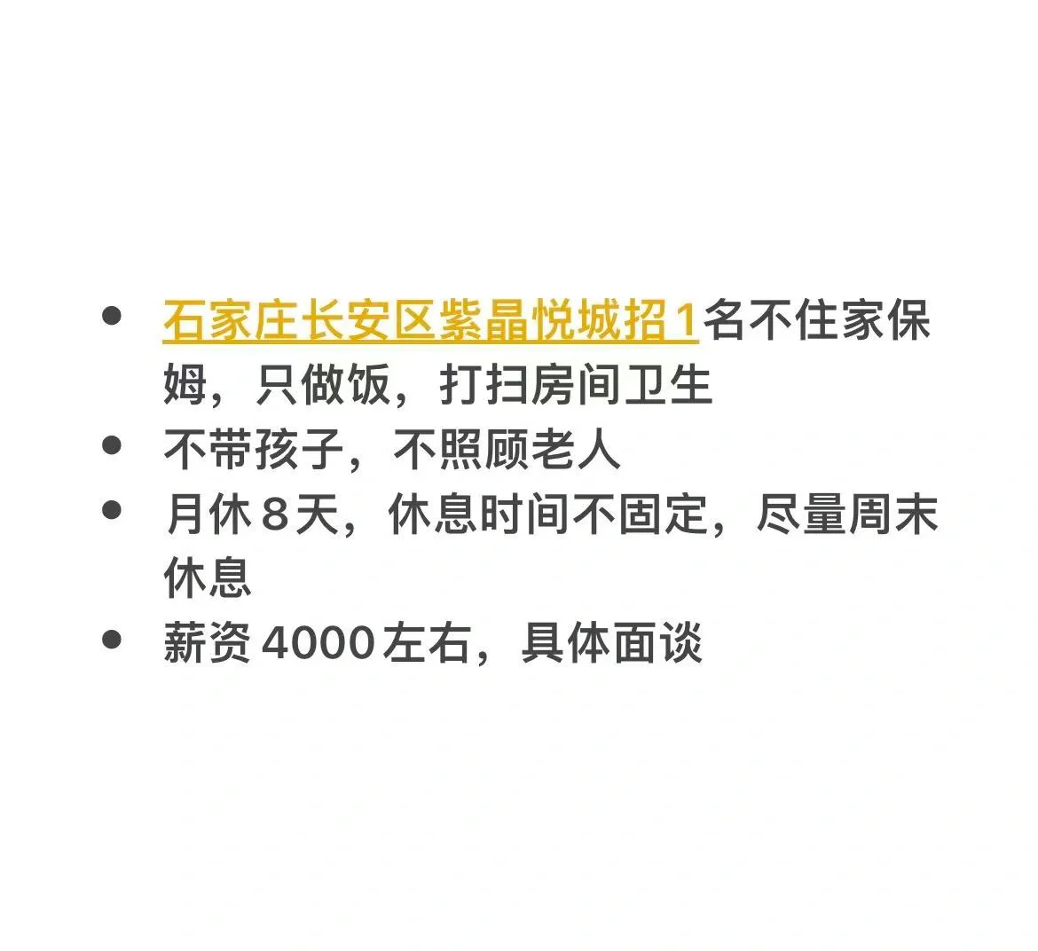 石家庄招聘全职不住家保姆