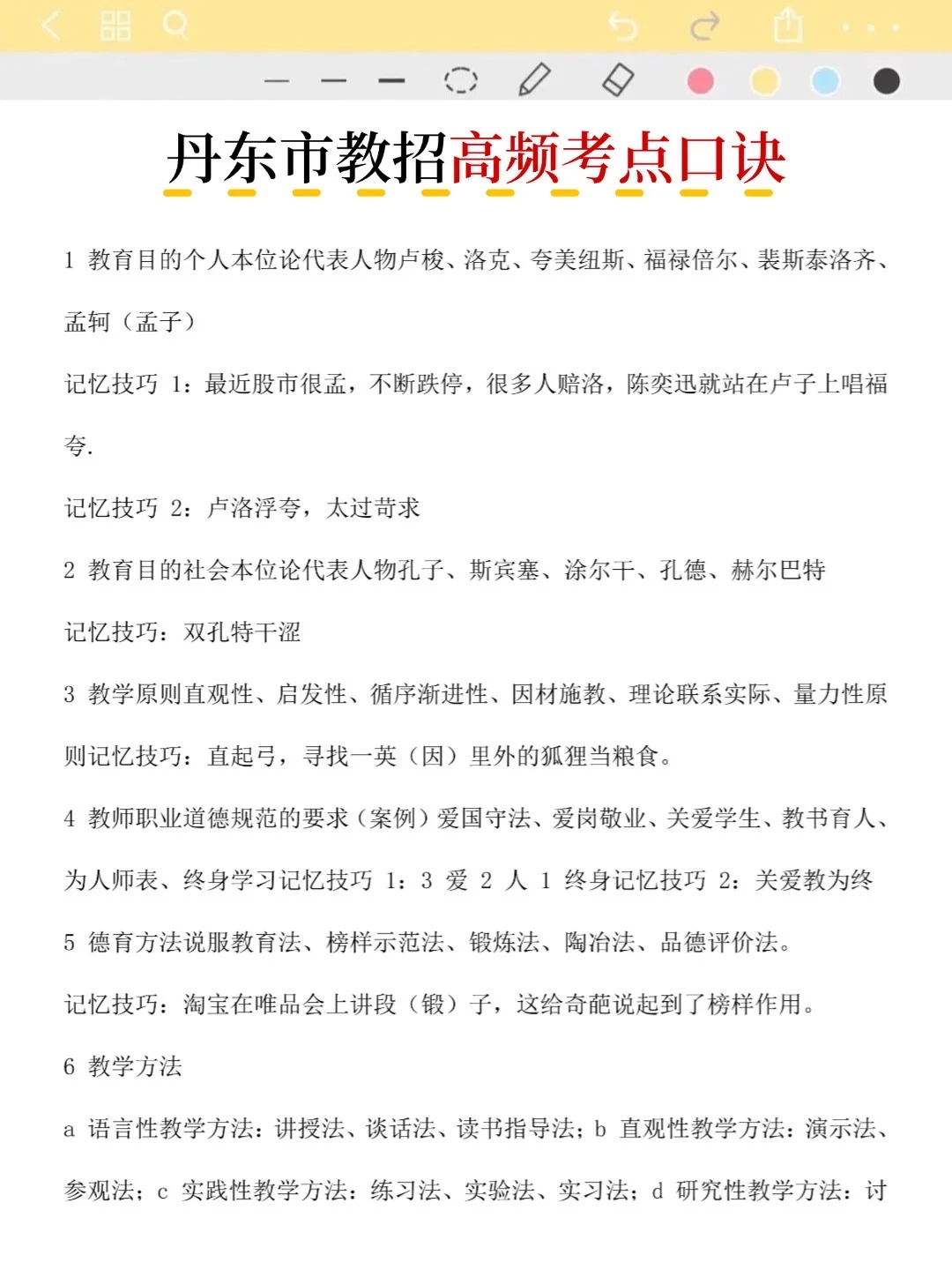 不算透题吧！25丹东市教招重复率83%，快背