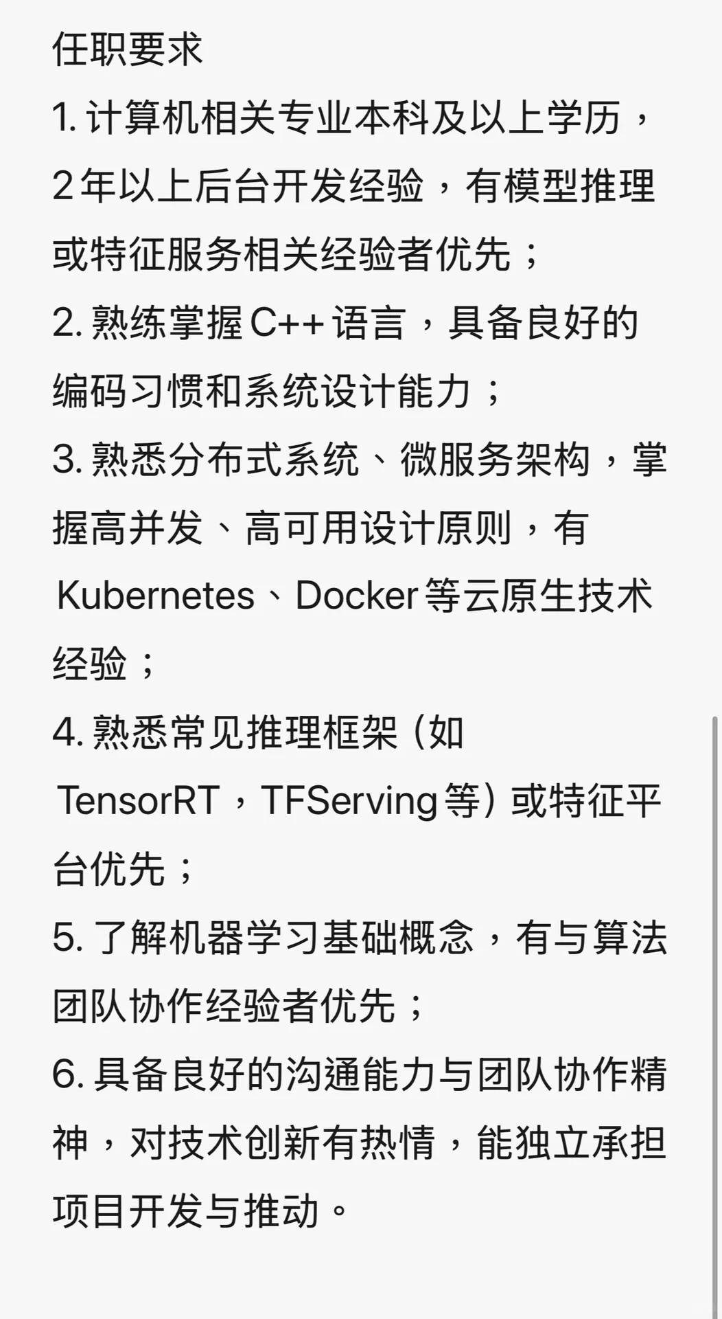 深圳腾讯广告急招C++后台开发工程师