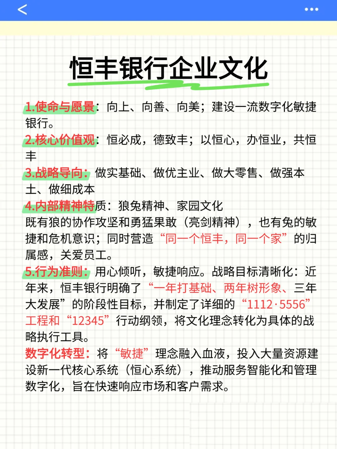 10.16恒丰银行笔试，就这300母题，熬夜背
