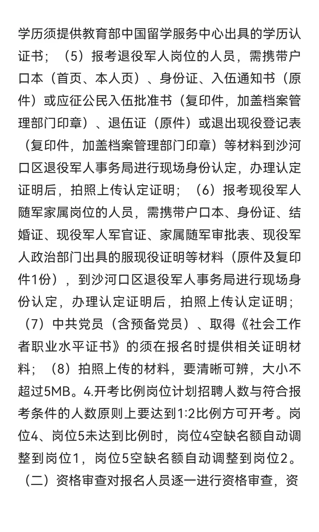 2025年大连市沙河口区公开招聘社区工作者公