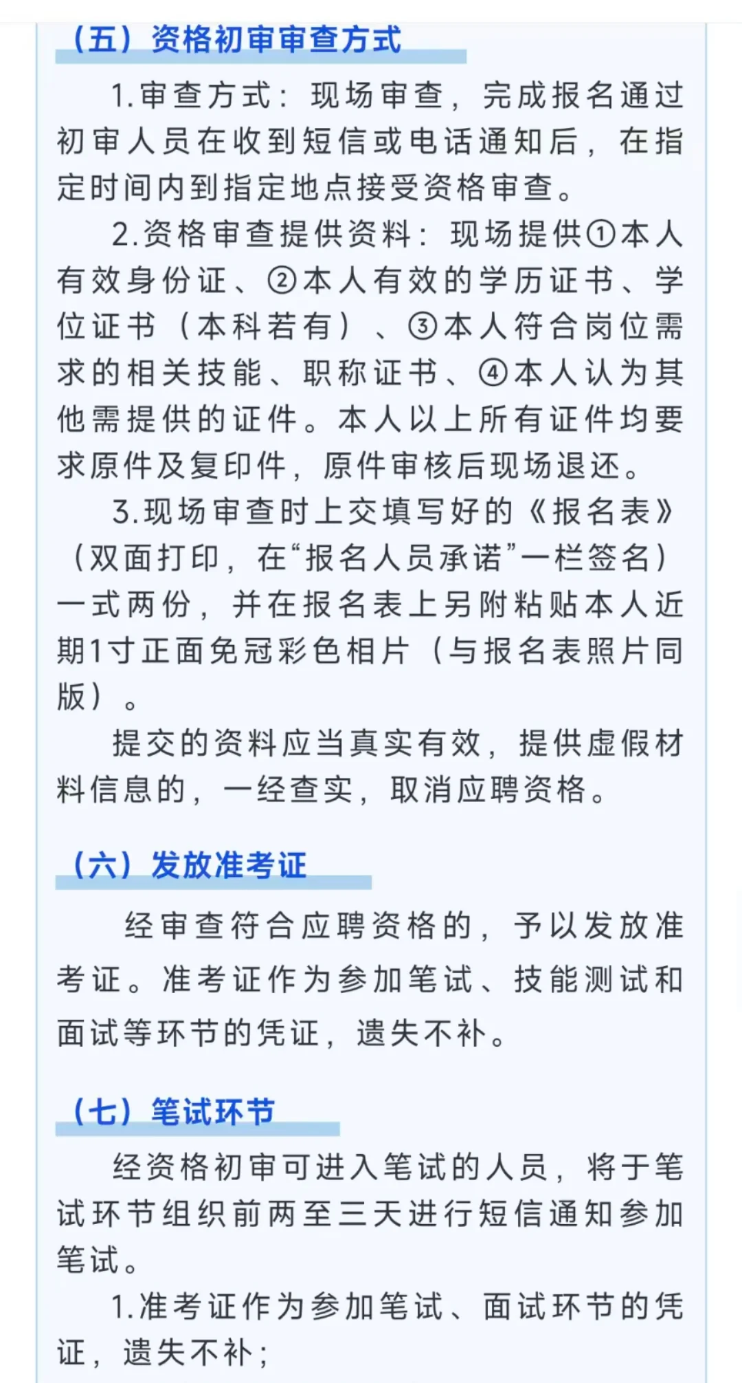 潮州国企招聘34人，大专可报，有不限专业