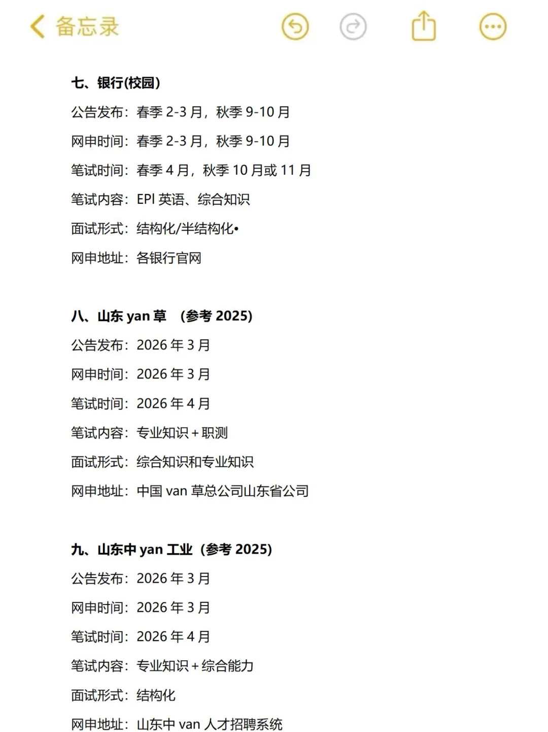 不是，山东的同学你在迷茫个什么劲啊