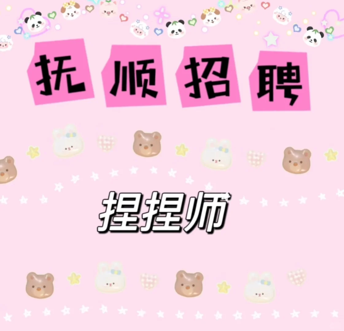 正在招捏捏师捏捏师