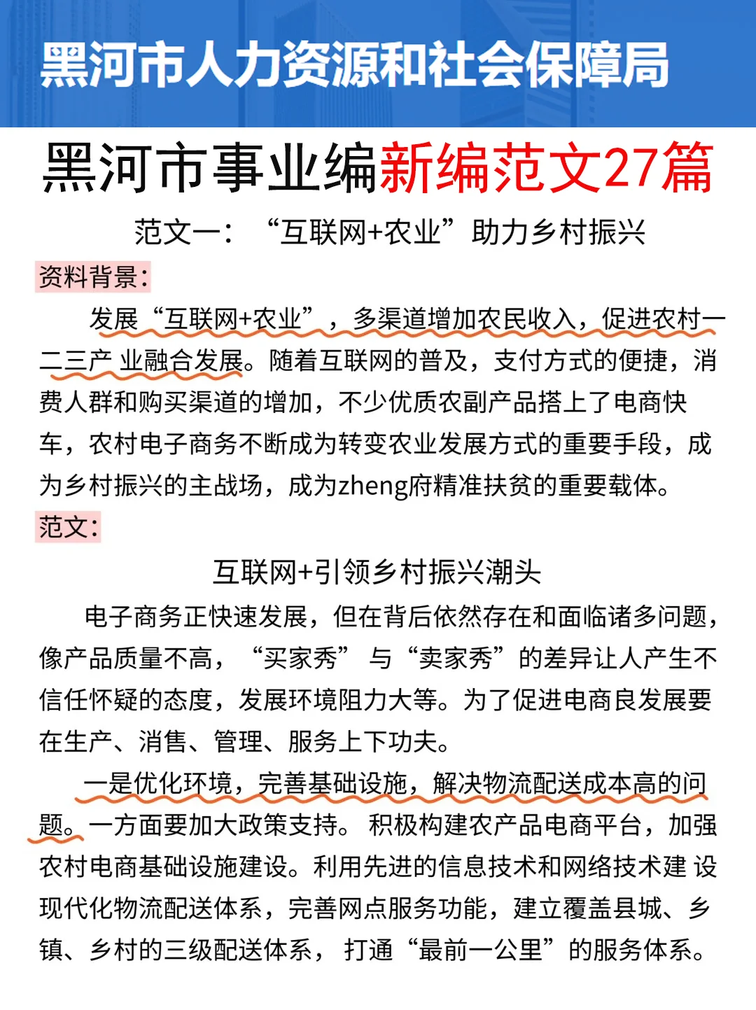 提醒下，25黑河市事业编临时新增内容，熬夜背