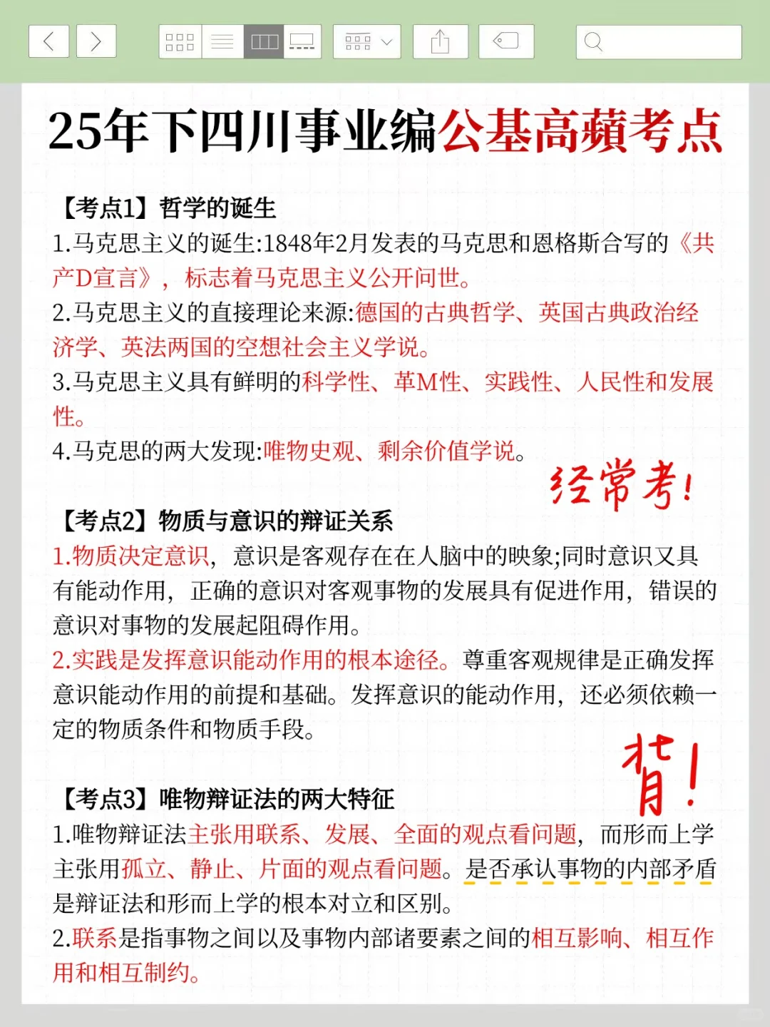 25下四川事业编会惩罚每一个不看通知的人