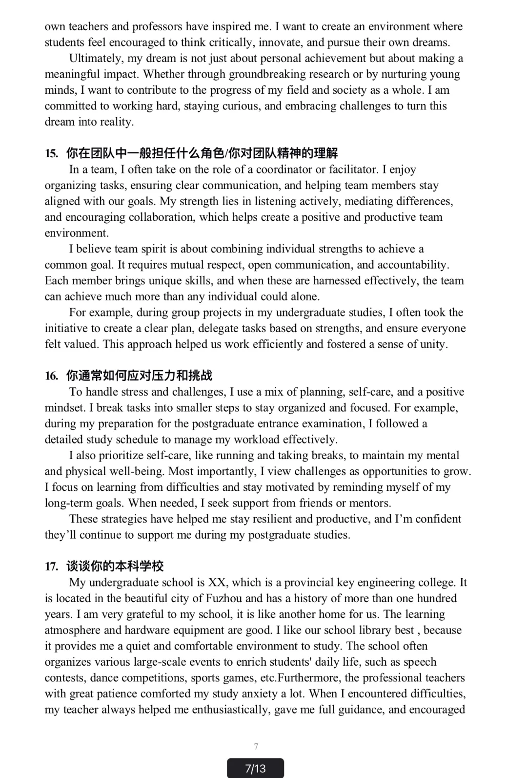去年复试背完这份感觉稳了