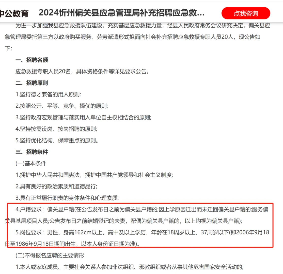 2024忻州偏关县应急管理局补充招聘公告