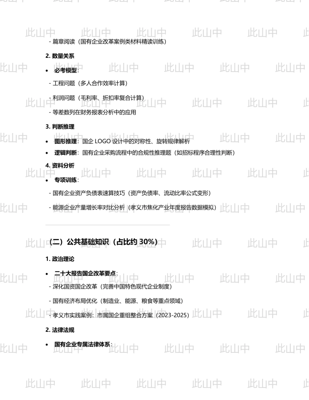 山西吕梁市孝义市属国有企业招聘