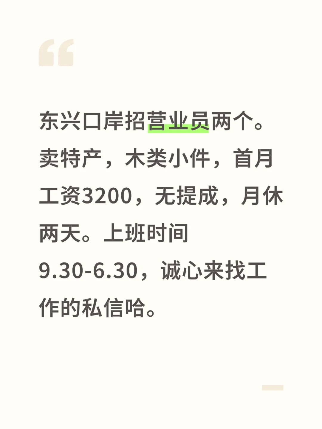 东兴口岸招聘营业员。