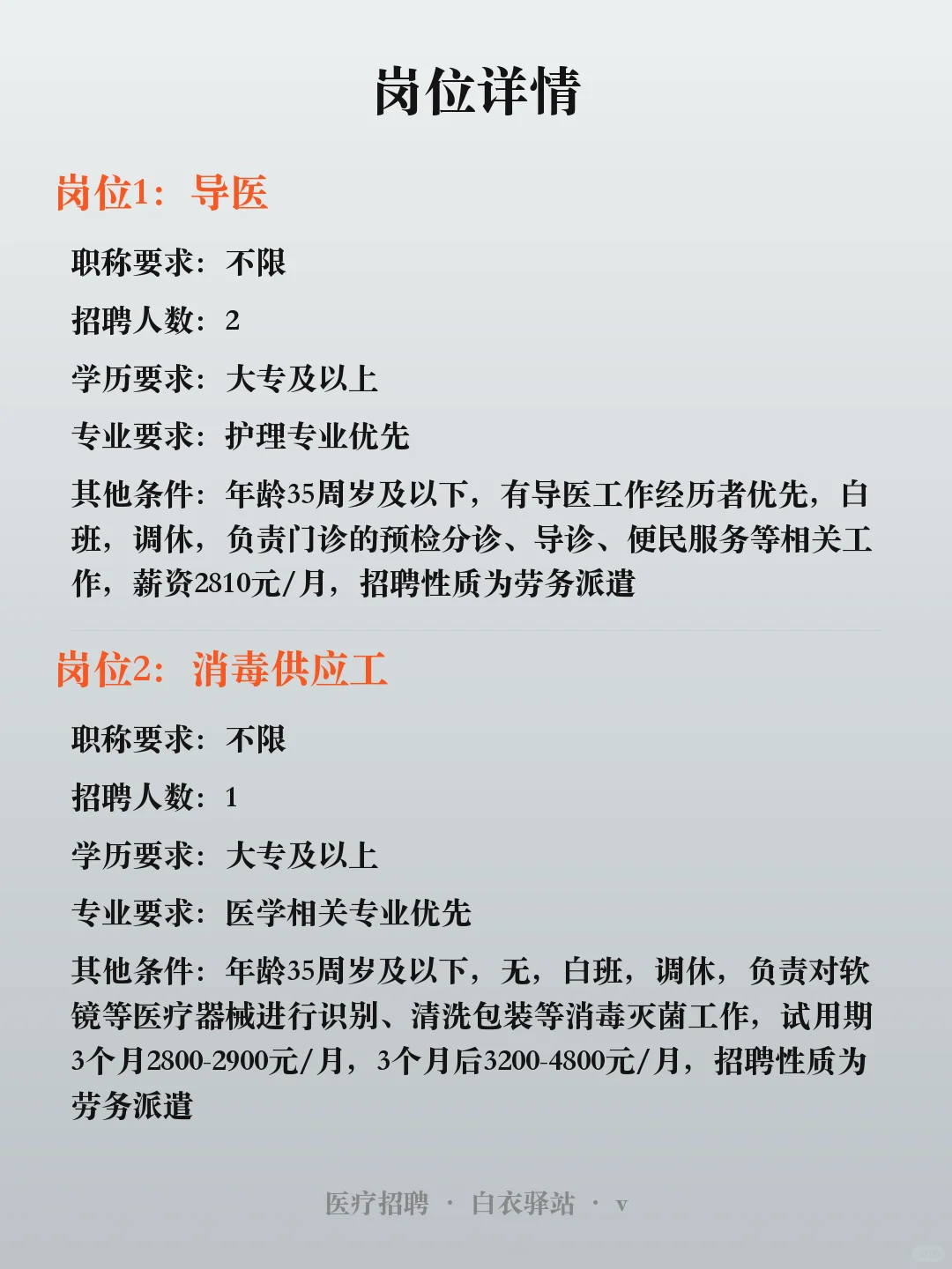 重庆大学附属江津医院招聘2个岗位