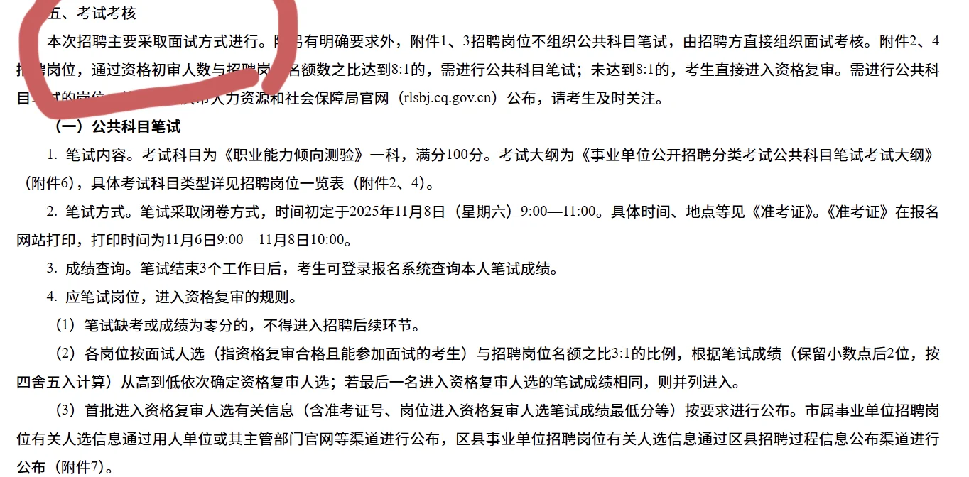大放水！重庆事业单位又招2443人
