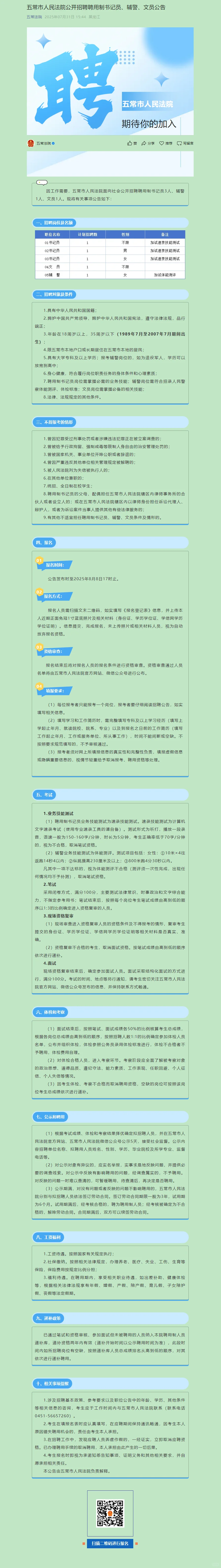 五常人民法院公开招聘聘用制书记员辅警文员