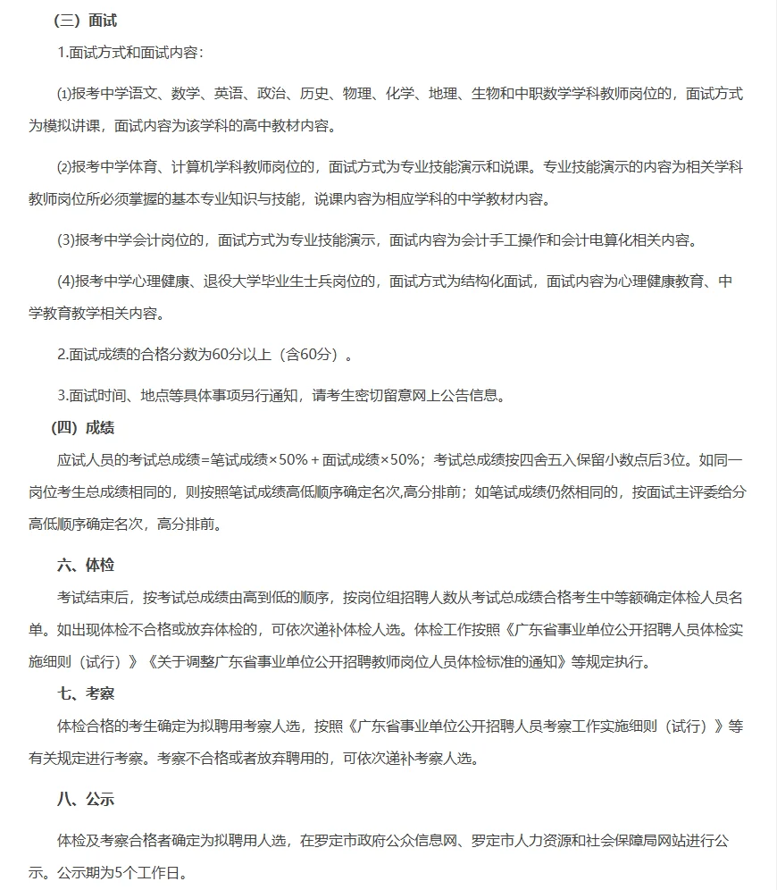 罗定市教师招聘笔试真题 任一学科 21-23年