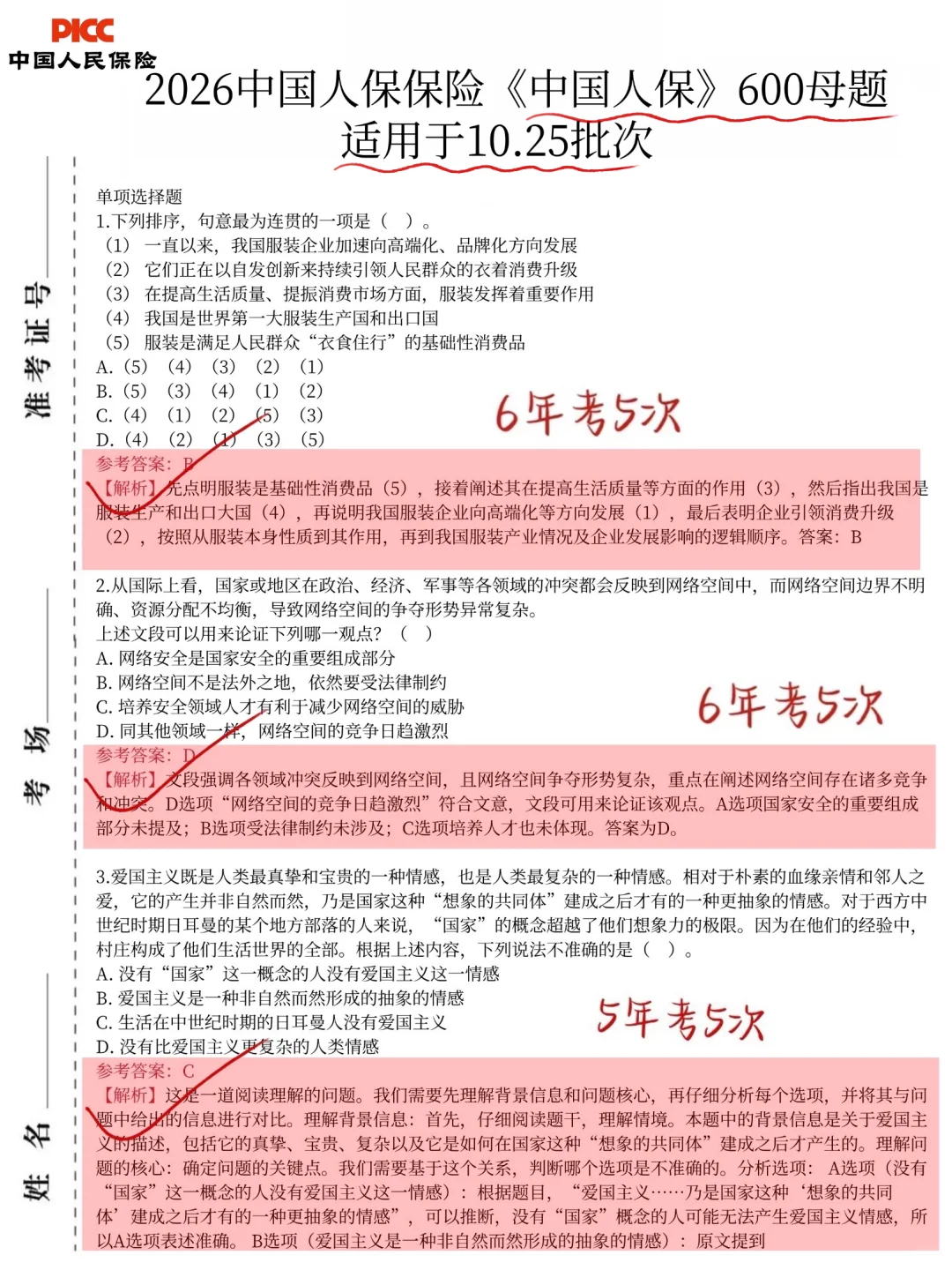 10.25中国人保秋招笔试，其实挺水的1天足矣